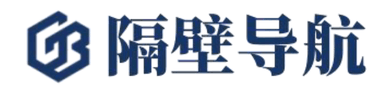隔壁导航