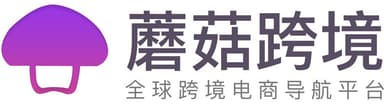 蘑菇跨境