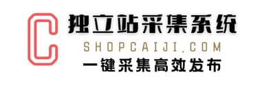 独立站产品采集工具